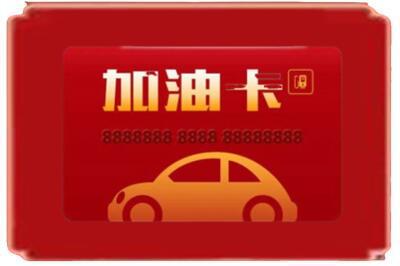 迪庆州德钦烟酒回收加油卡.jpg